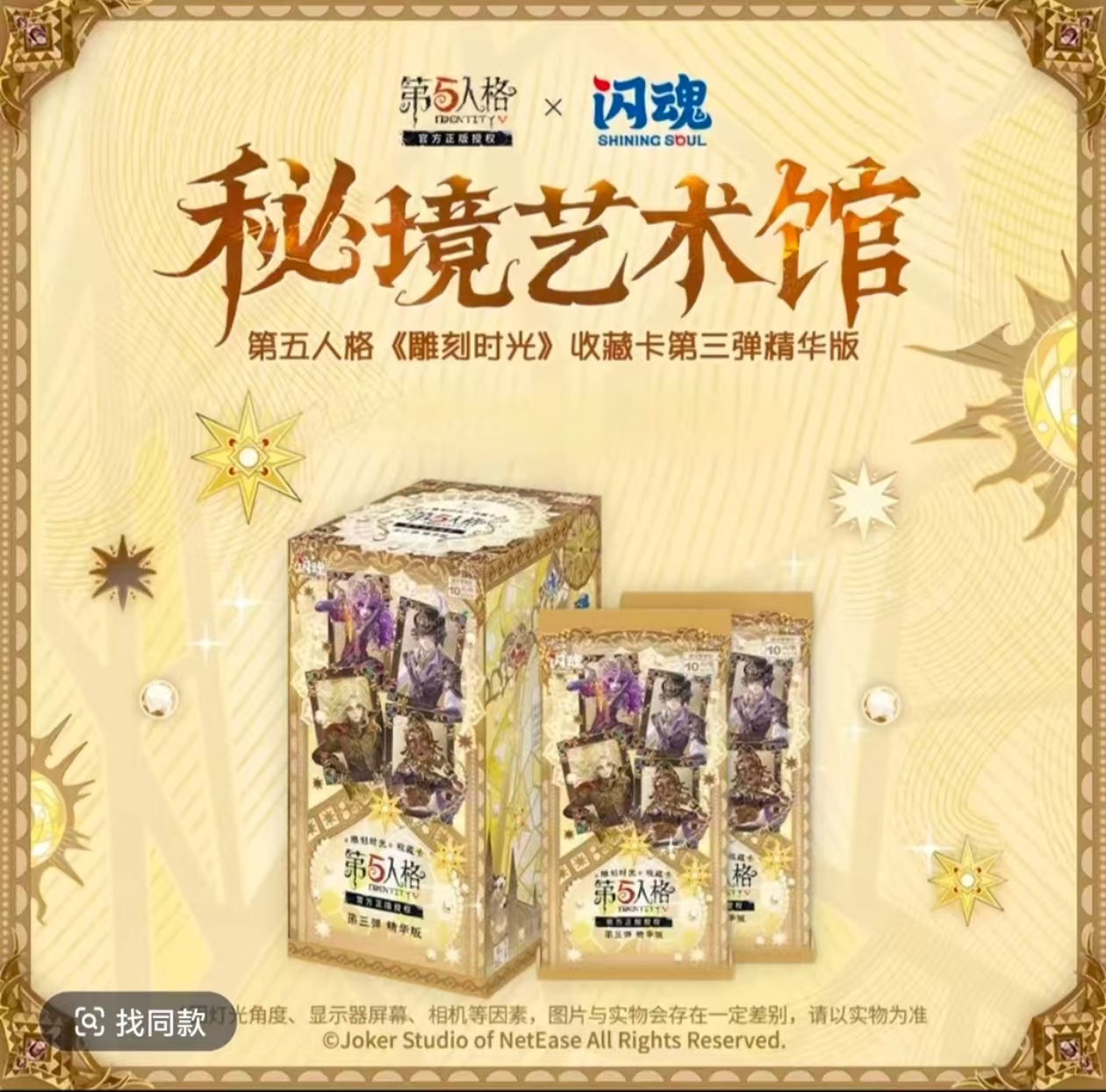 【精华三弹对对碰】闪魂第五人格雕刻时光卡牌盲盒