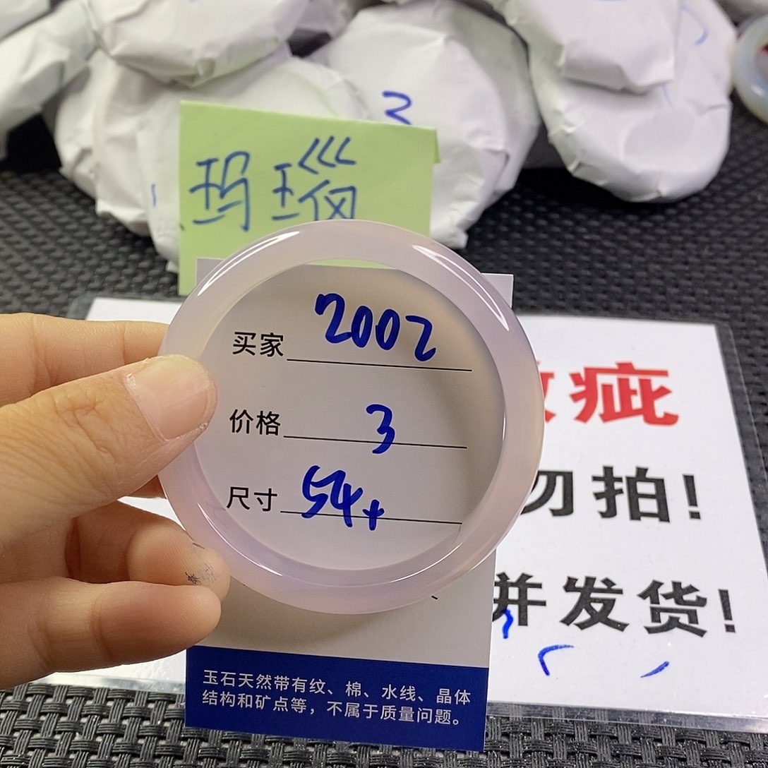 手镯玛瑙/玉髓未镶嵌2002