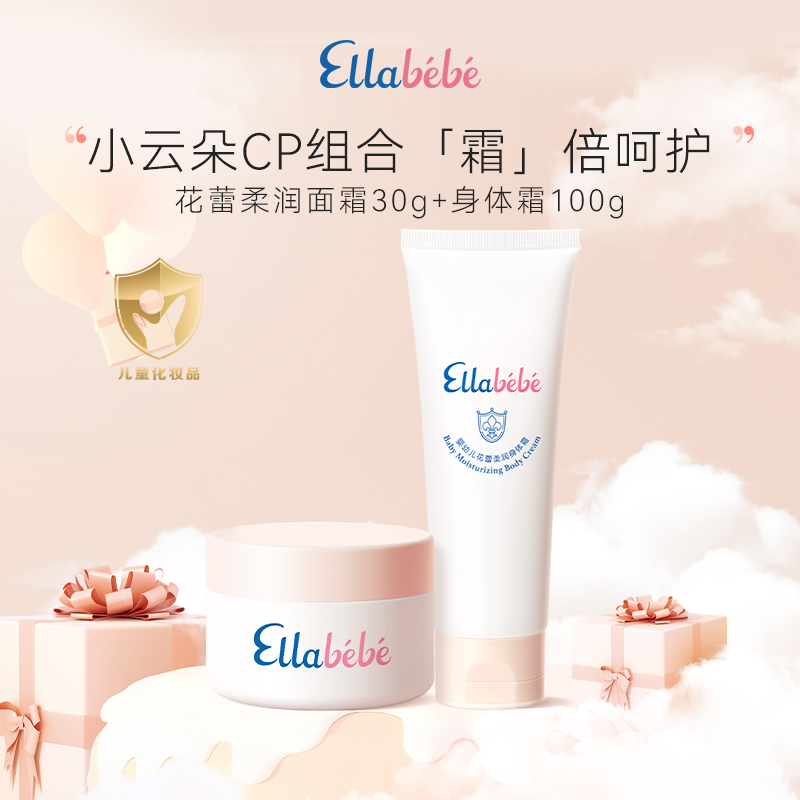 嗳乐蓓贝小云朵CP组合宝宝面霜30g+儿童身体霜润肤乳100g护肤礼盒