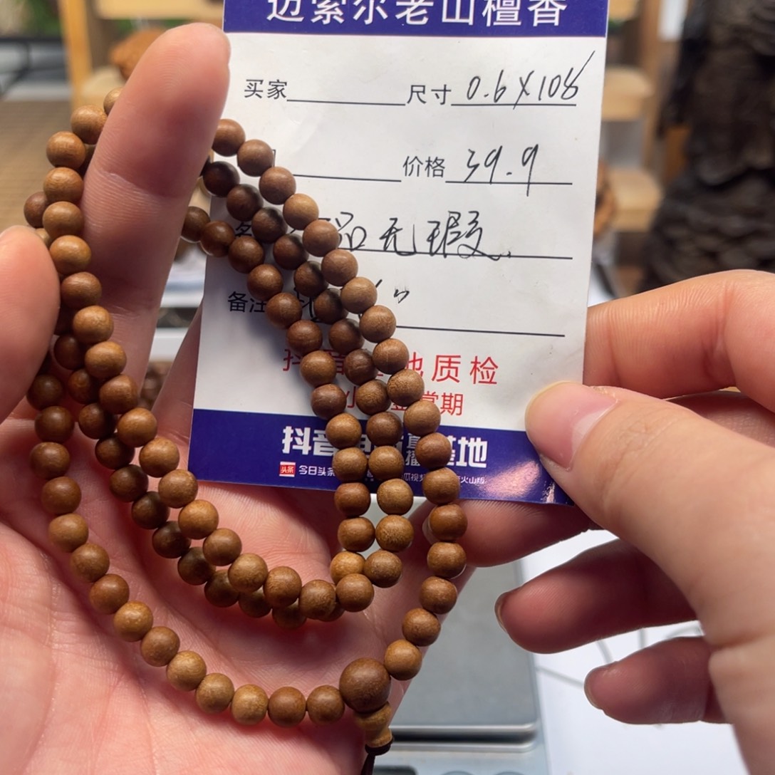 檀香木手串/手链0.6-108老山檀香