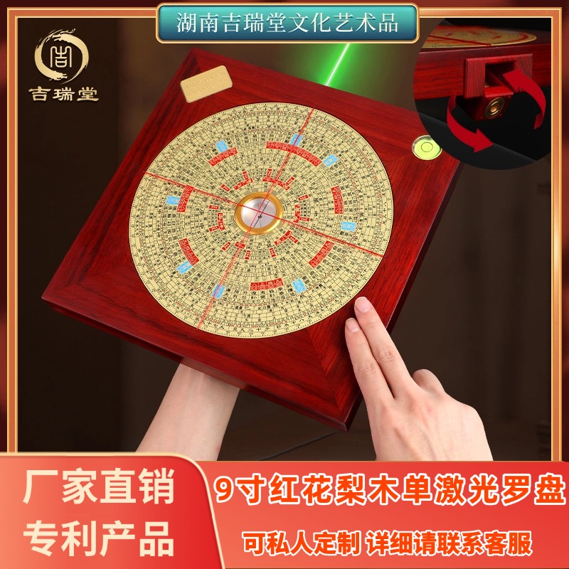 吉瑞堂九寸红花梨木单十字绿激光专业高精度堪舆定位罗经仪罗盘