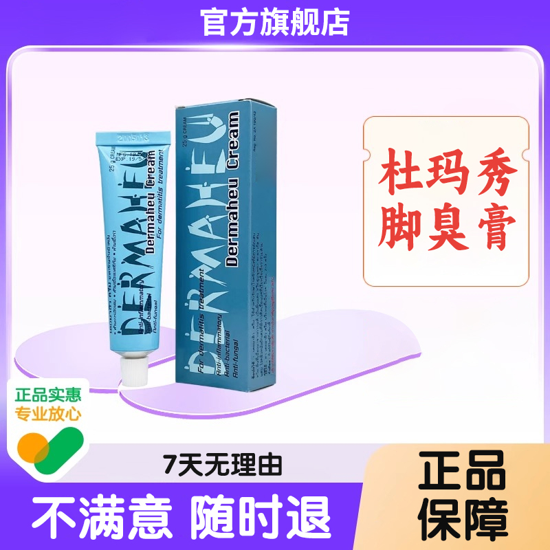 【阿林泰国专属】泰国杜玛秀脚臭膏专注脚部位出汗多味道重护理膏