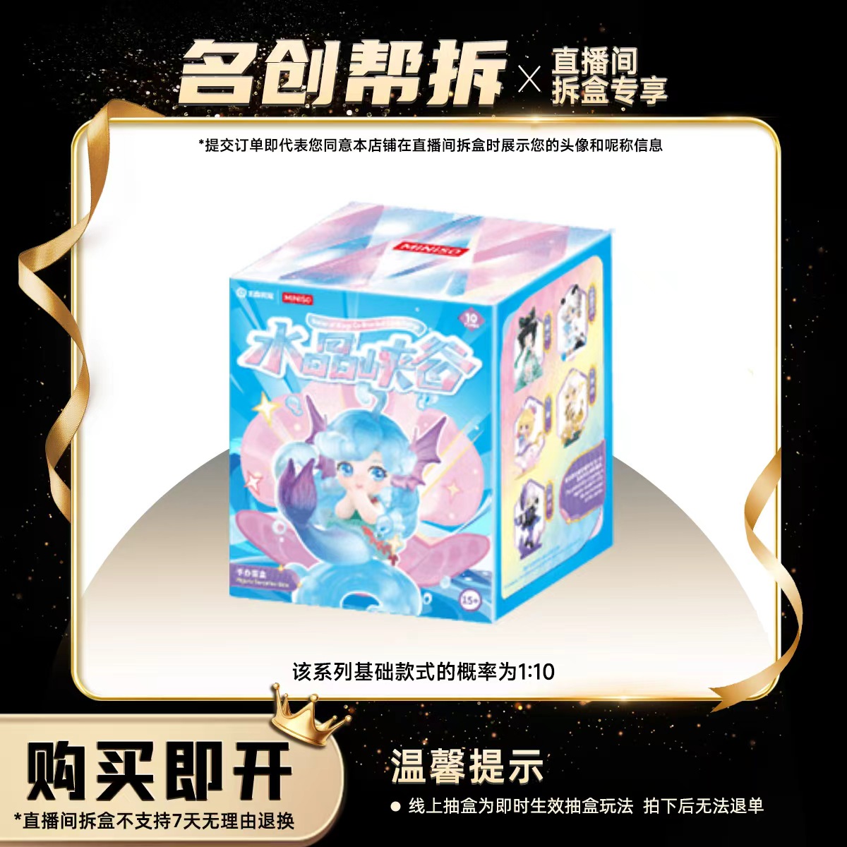 【线上拆盒】王者荣耀合作款水晶峡谷系列手办盲盒 名创优品