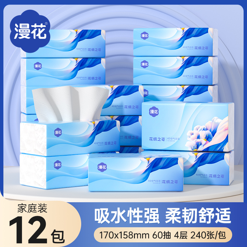 漫花抽纸12包卫生纸餐巾纸实惠家用纸巾整提家庭装厕纸手纸