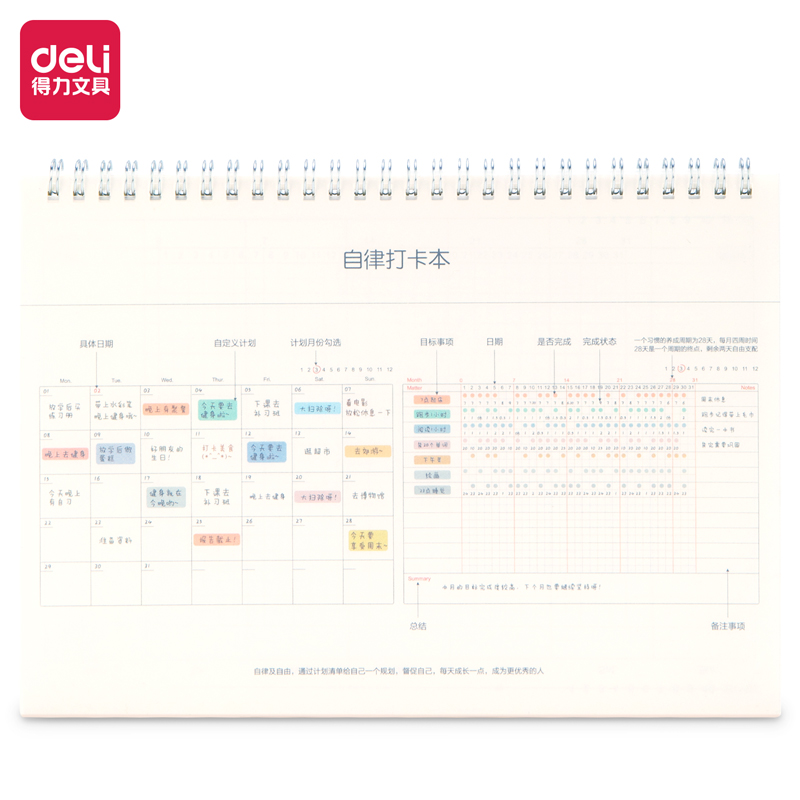 【直播】得力24207自律打卡PP螺旋本学生用可爱风记事(透明)