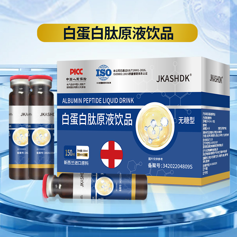 【现货速发】白蛋白肽原液饮品