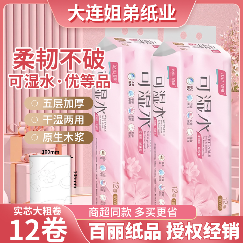 百丽可湿水卷纸12粗卷装学生宿舍便宜卫生纸家用实惠厕纸1800克