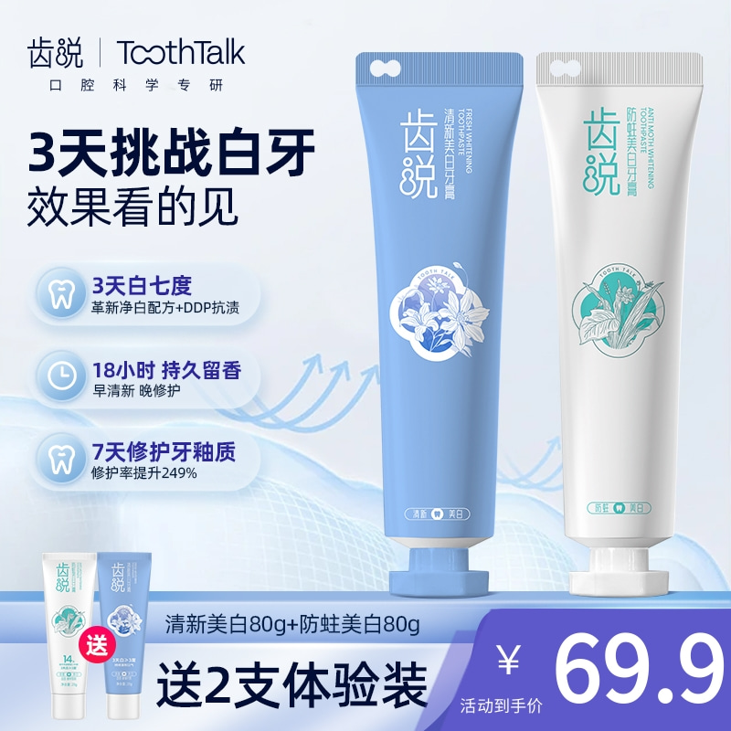【直播专属】新品尝鲜装早清新晚美白去黄CP装牙黄亮白牙膏
