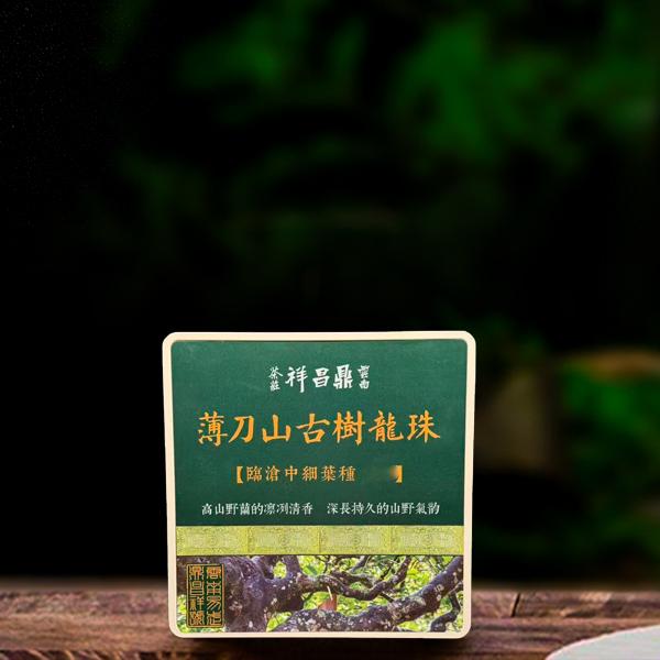 2010年原料薄刀山古树龙珠200g生茶（配1泡同款品鉴装）