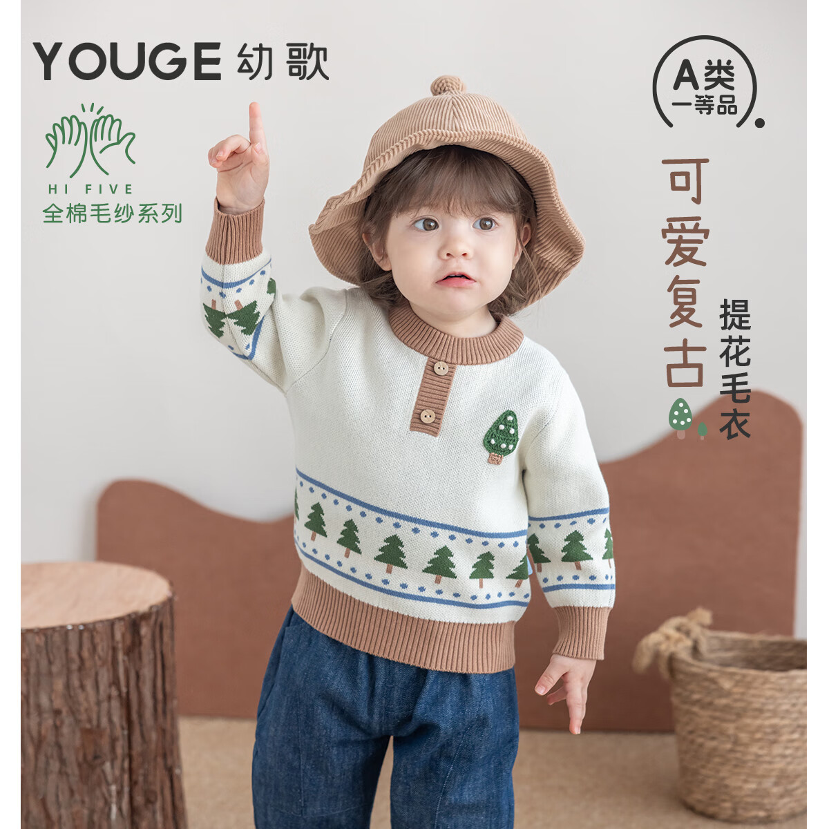 幼歌（YOUGE）婴幼儿2025秋季新款手工钩花复古提花舒适柔软毛衣