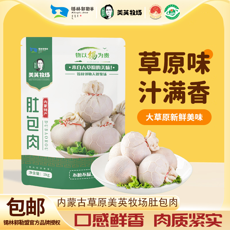 内蒙特产羊肚包肉手工制作网红美食冷冻发货1kg8个