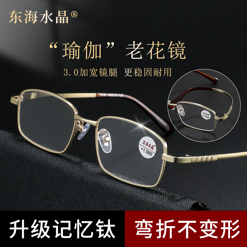 【3.0升级记忆钛 超轻更稳固】东海水晶高清老花镜老年耐刮石头眼镜