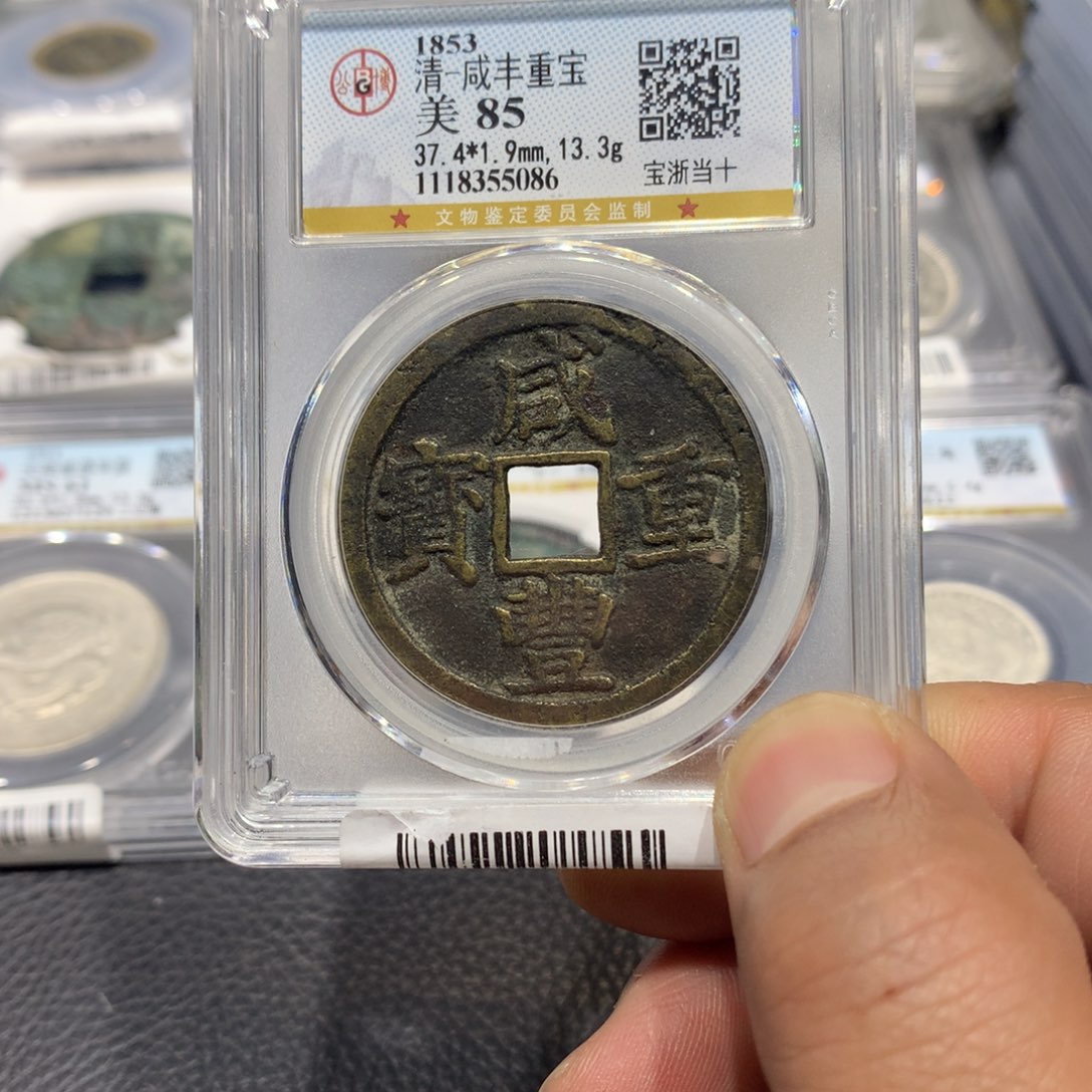 铜卿***图聚轩阁 咸丰浙十编码5086
