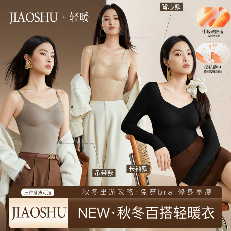 蕉树 山茶花32A抗菌V领固定杯抗静电保暖上装529