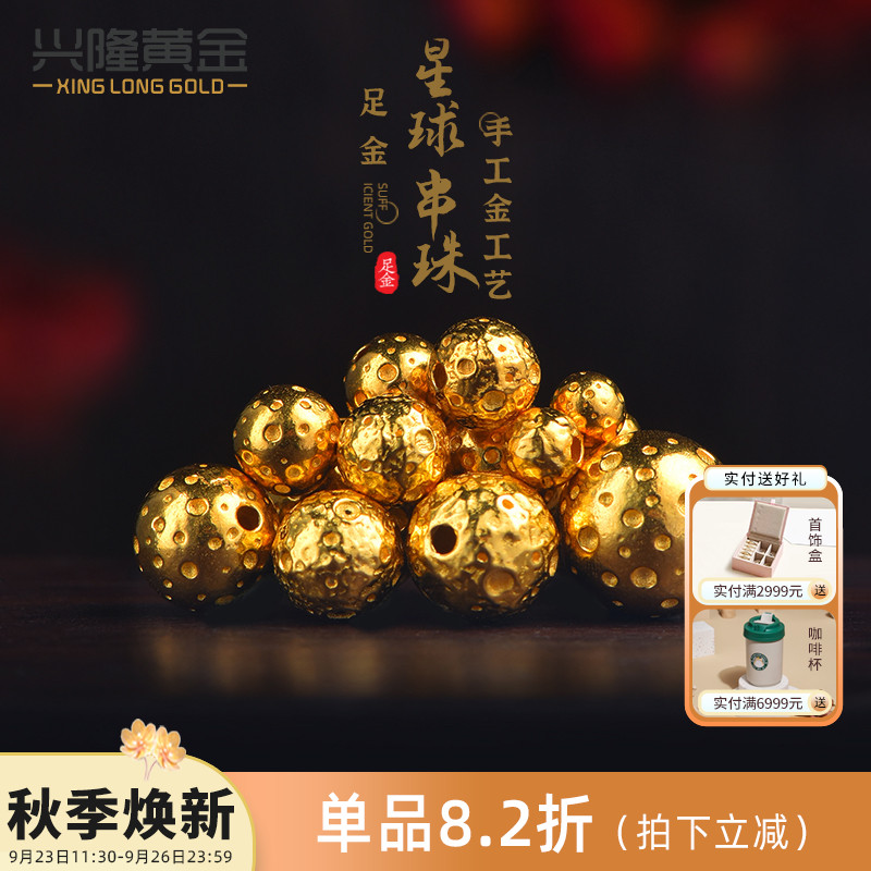 兴隆黄金星球转运珠999足金手工金锤纹星空手串金珠手链DIY串珠女