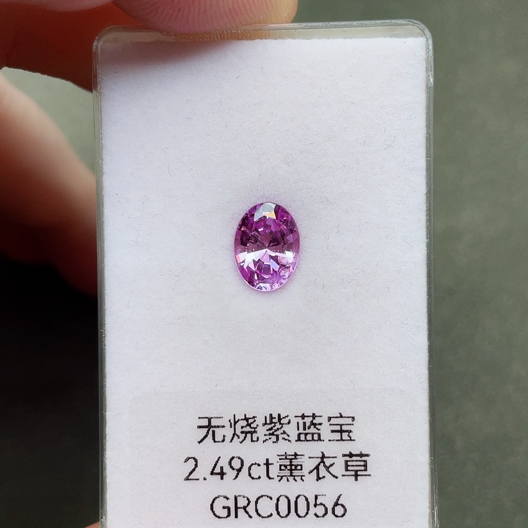 蓝宝石裸石未镶嵌2.49克拉无烧紫蓝宝薰衣草
