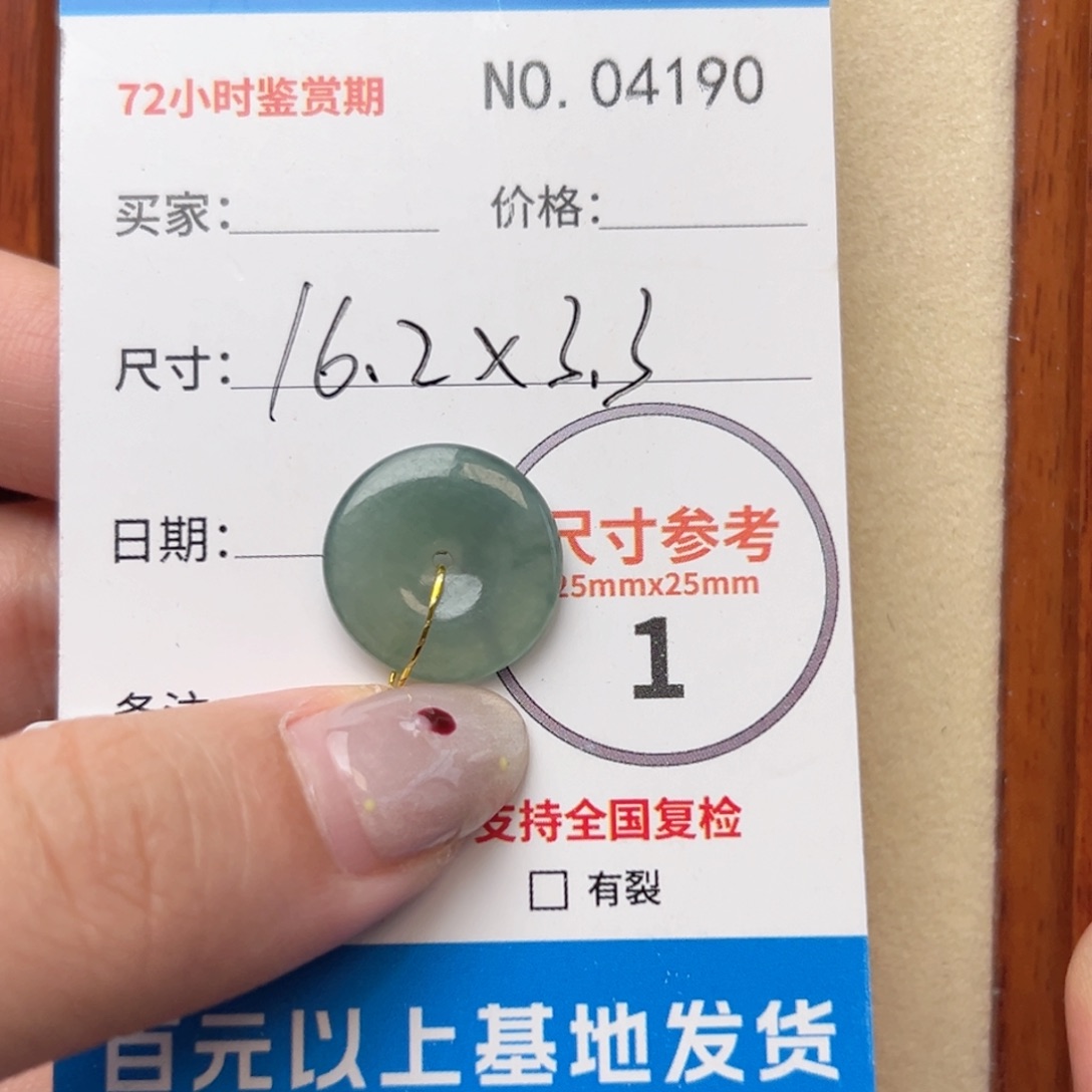 翡翠颈饰未镶嵌平安扣4190