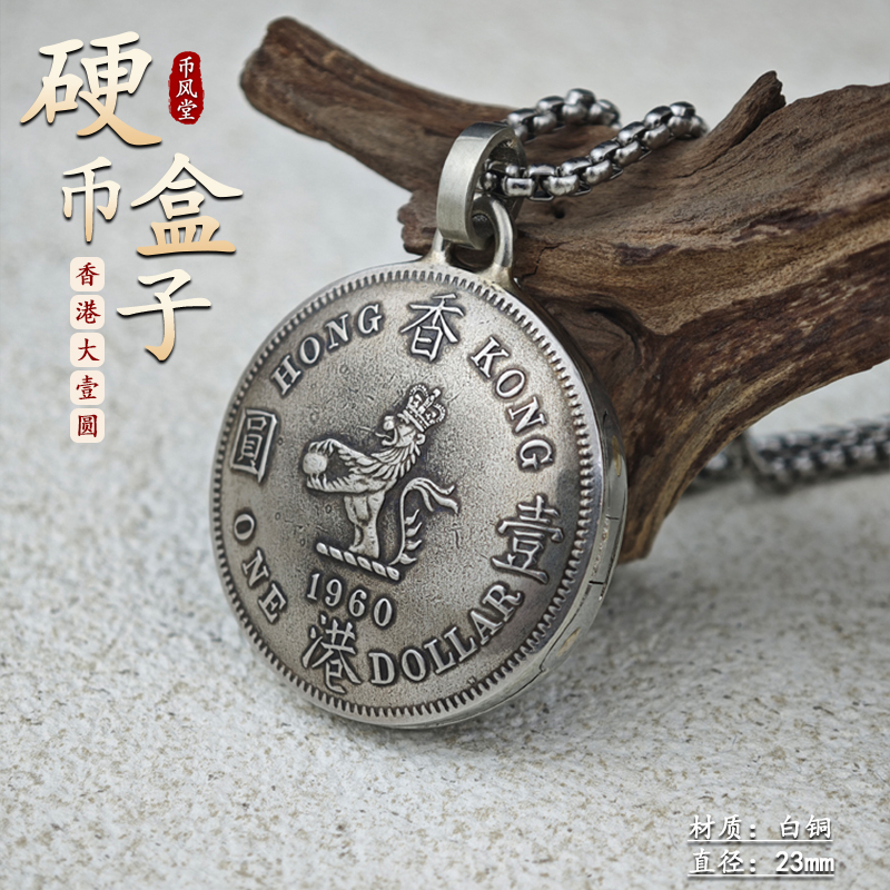铜合金吊坠 【币风堂】香港大一元硬币照片记忆盒吊坠挂件文创手作