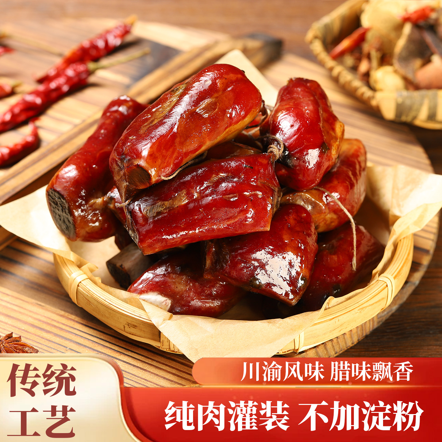 【花椒排骨香肠】川渝排骨香肠正宗农家风味烟熏熏制重庆特色