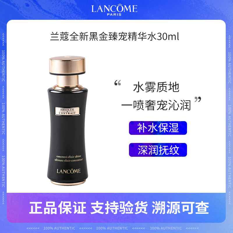 【26年1月到期】兰蔻黑金臻宠滋养精华乳30ml正装修护屏障-XX