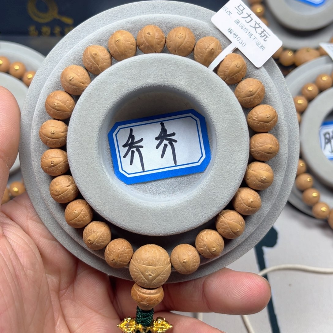 凤眼菩提手串11小mm左右 福利