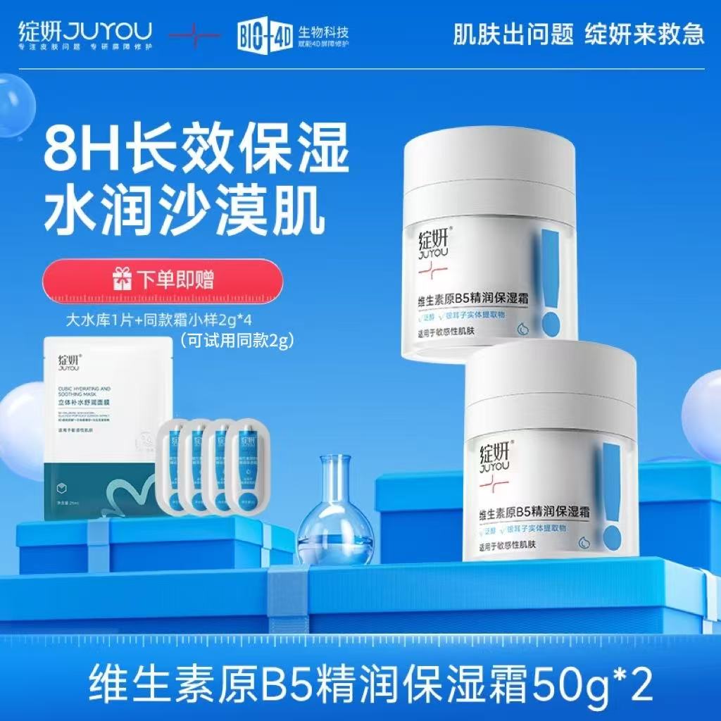 绽妍维生素原b5面霜保湿角鲨烷清爽干皮沙漠肌修护滋润