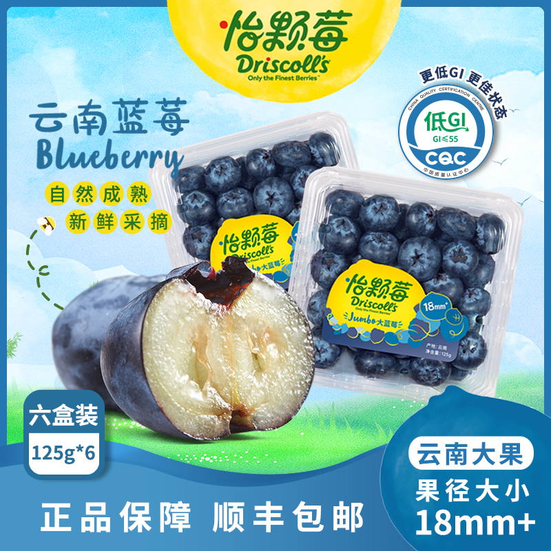怡颗莓-云南大蓝莓新鲜蓝莓大果18mm+ 125g*6盒