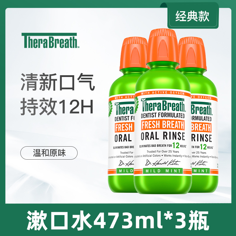 TheraBreath/凯斯博士便携漱口水洁牙清凉持久留香清新温和护理