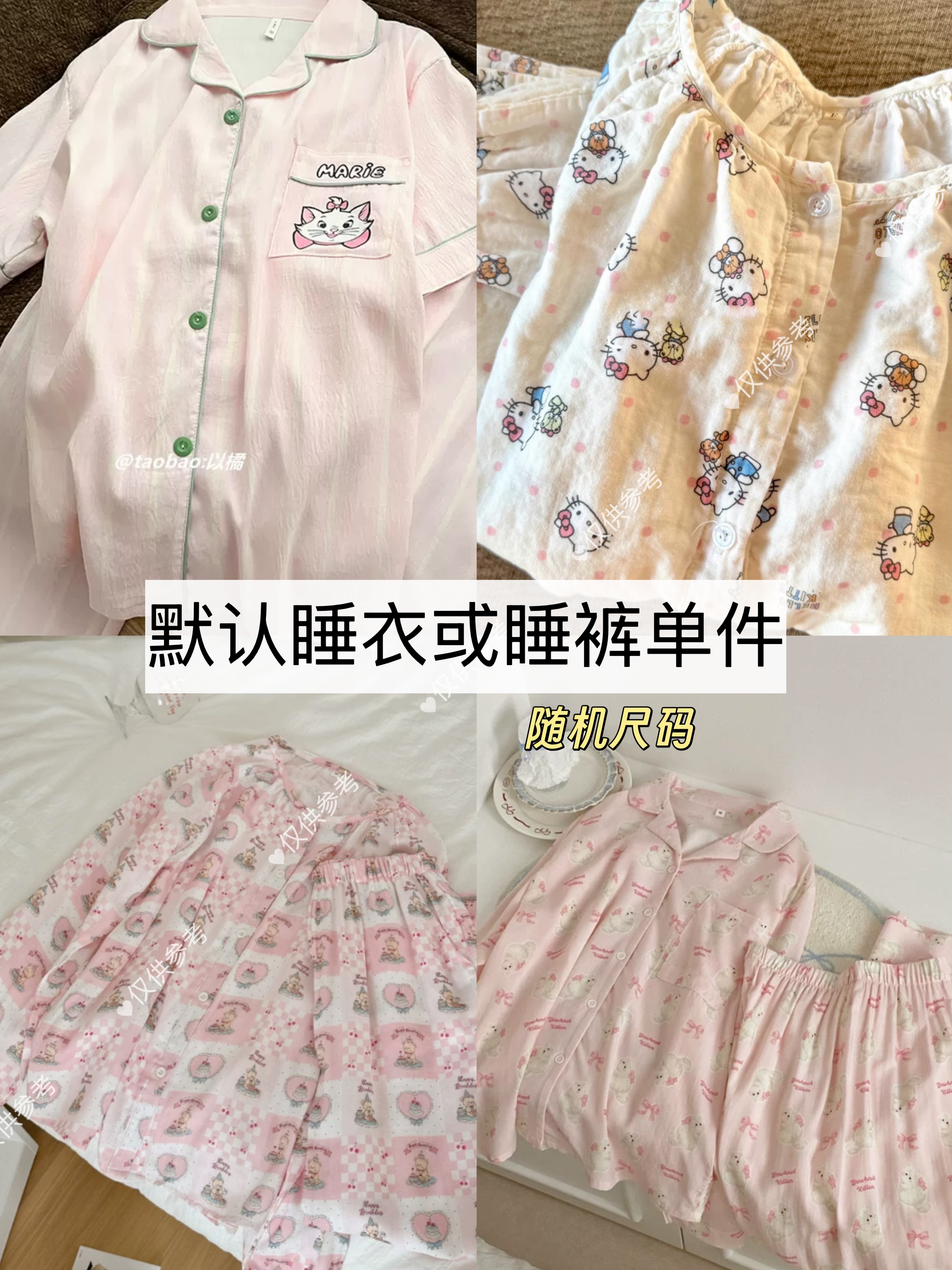 随机睡衣睡裤单件随机尺码