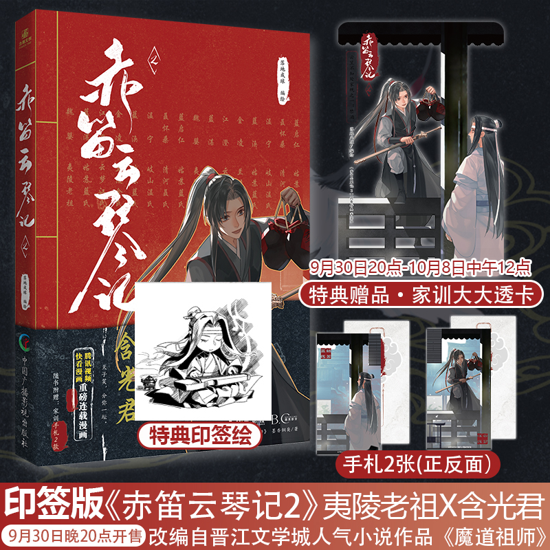 【文墨】赤笛云琴记2