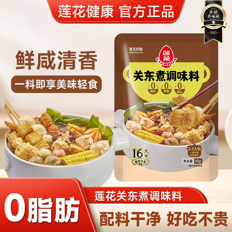 国货莲花零添加关东煮料包调味料45g火锅底料调料汤包汁汤底料包