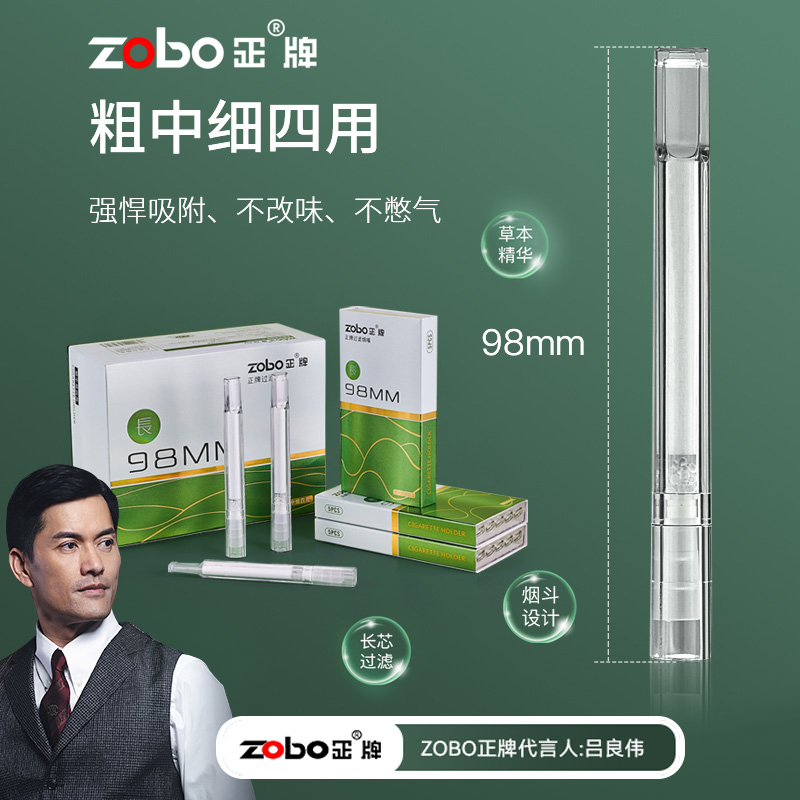 Zobo/正牌加长一次性过滤烟嘴粗中细三用焦油过滤器男士吸烟滤嘴