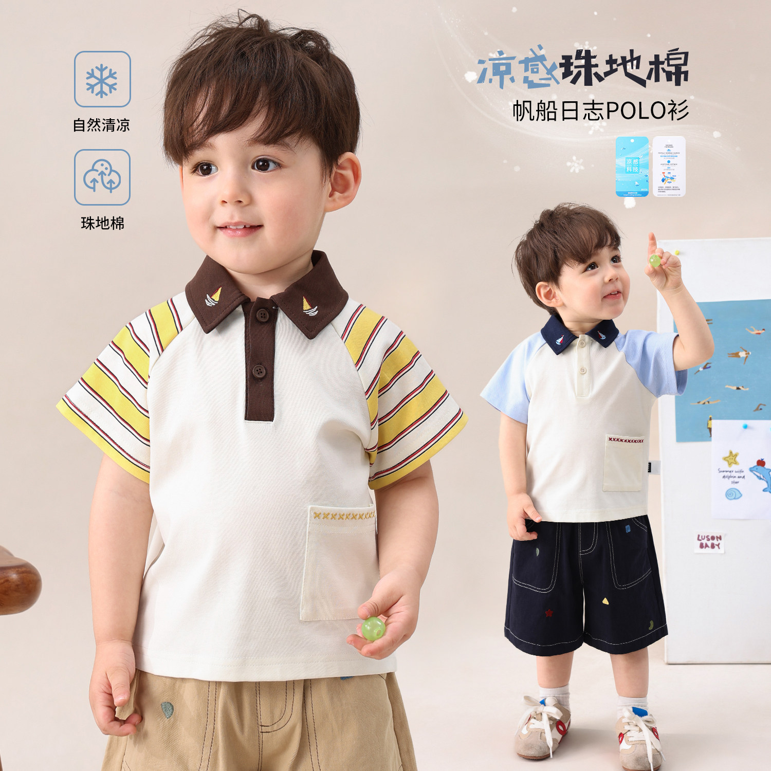 【LUSONBABY】【帆船日志】宝宝夏凉感珠地棉polo衫婴童短袖BQ638026