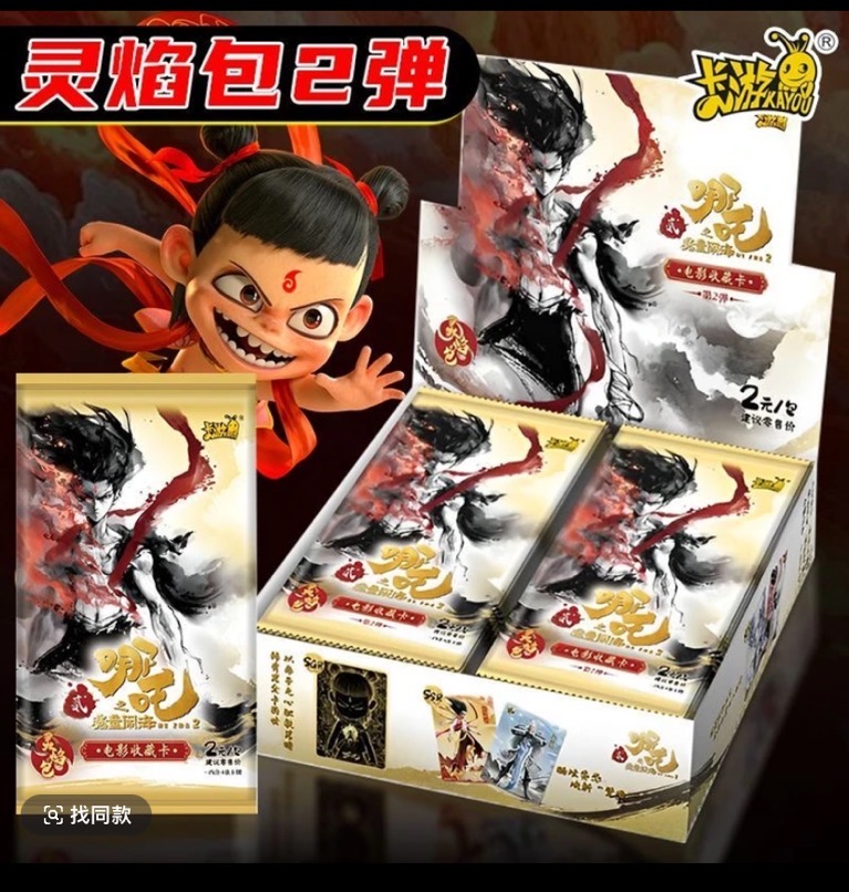 天天来灵焰二【SR太乙飞天猪+五百】正版哪吒灵焰包第2弹