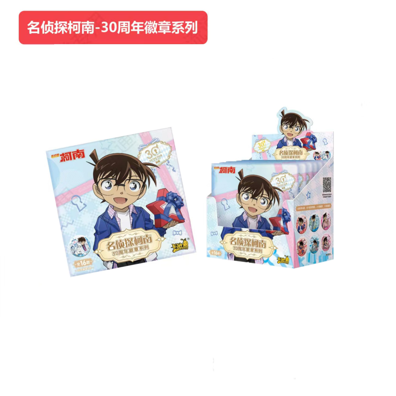 卡游名侦探柯南30周年徽章系列正版吧唧盲盒 基德新一谷子-拆包