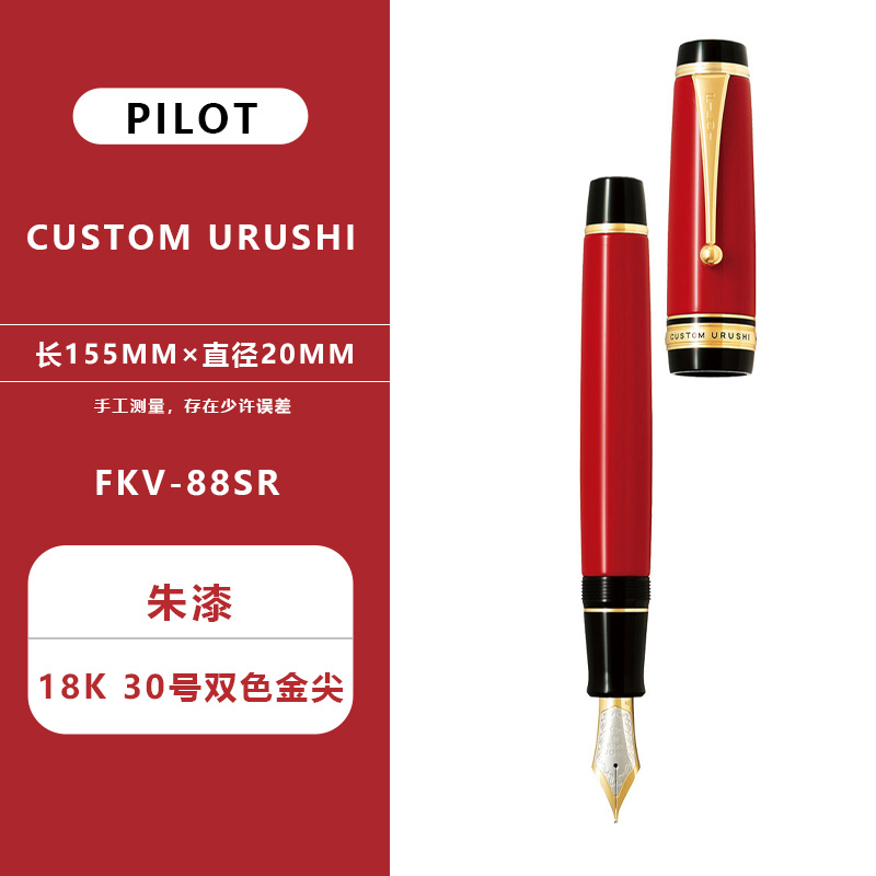 百乐URUSHI钢笔88SR成人练字笔18k金尖商务礼品墨水笔