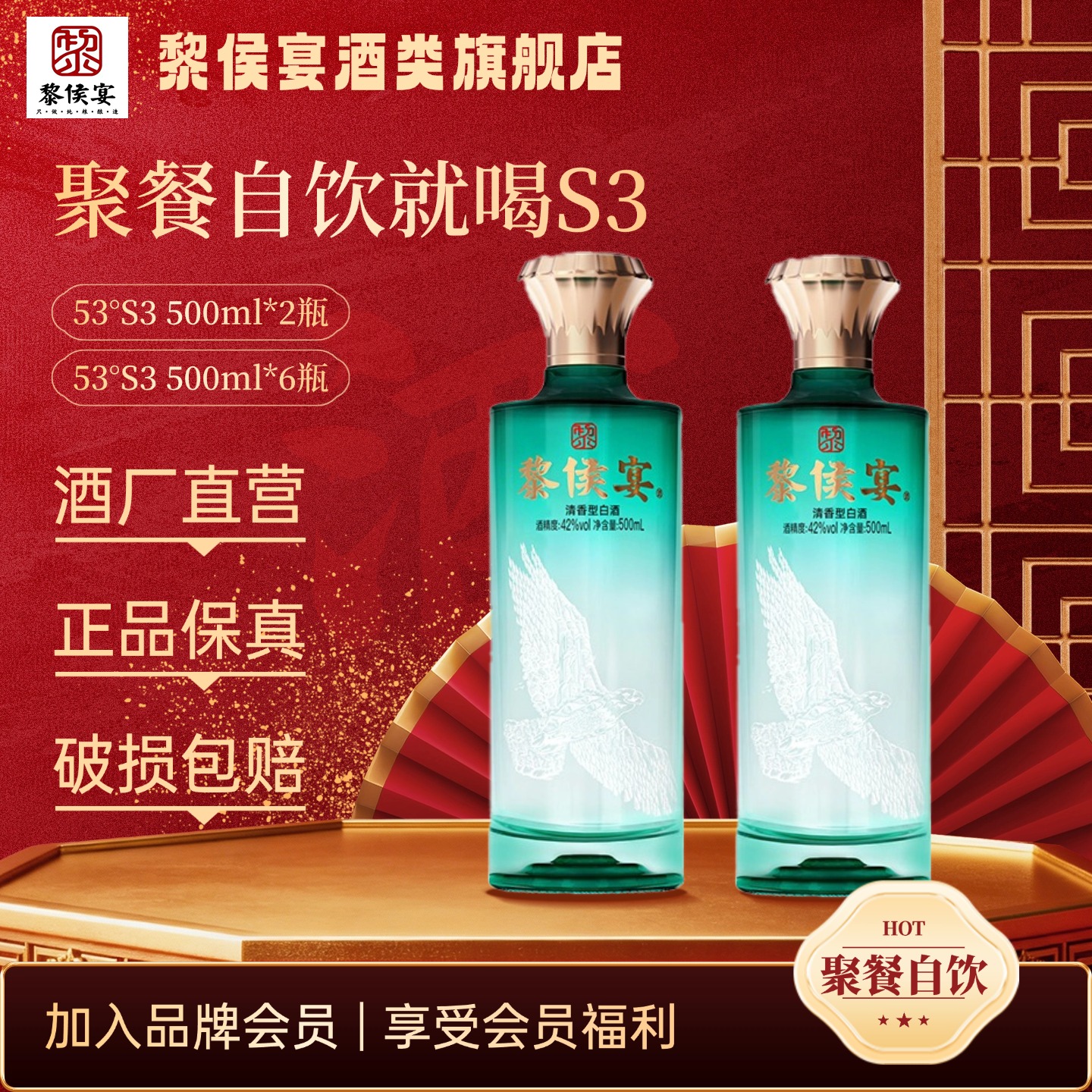 黎侯宴42°专用送礼品鉴佳酿光瓶S3纯粮酒42度500