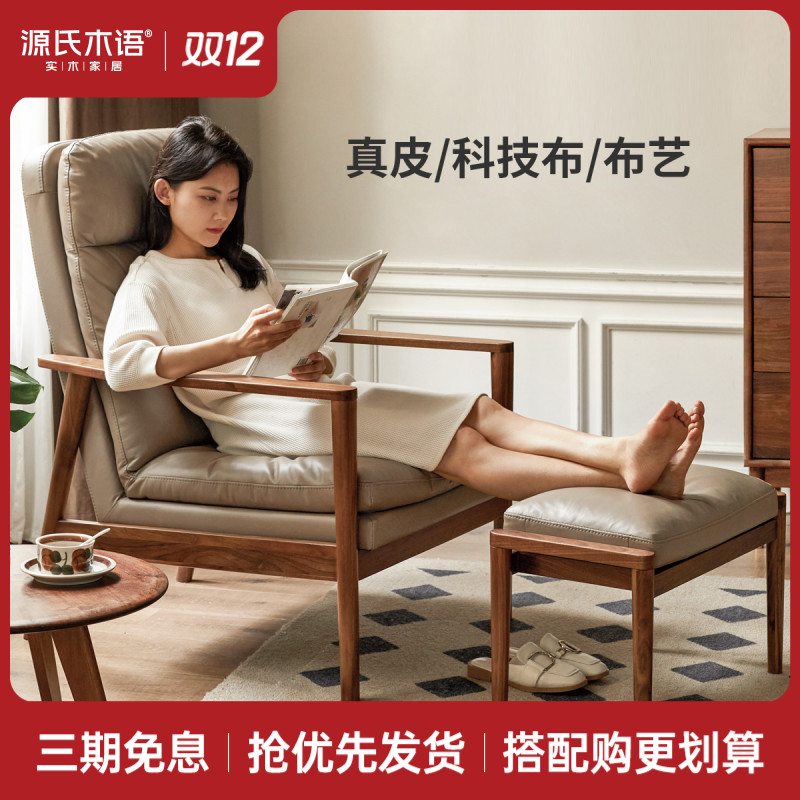 源氏木语实木沙发椅阳台休闲椅黑胡桃木客厅单人靠背椅子K00H38