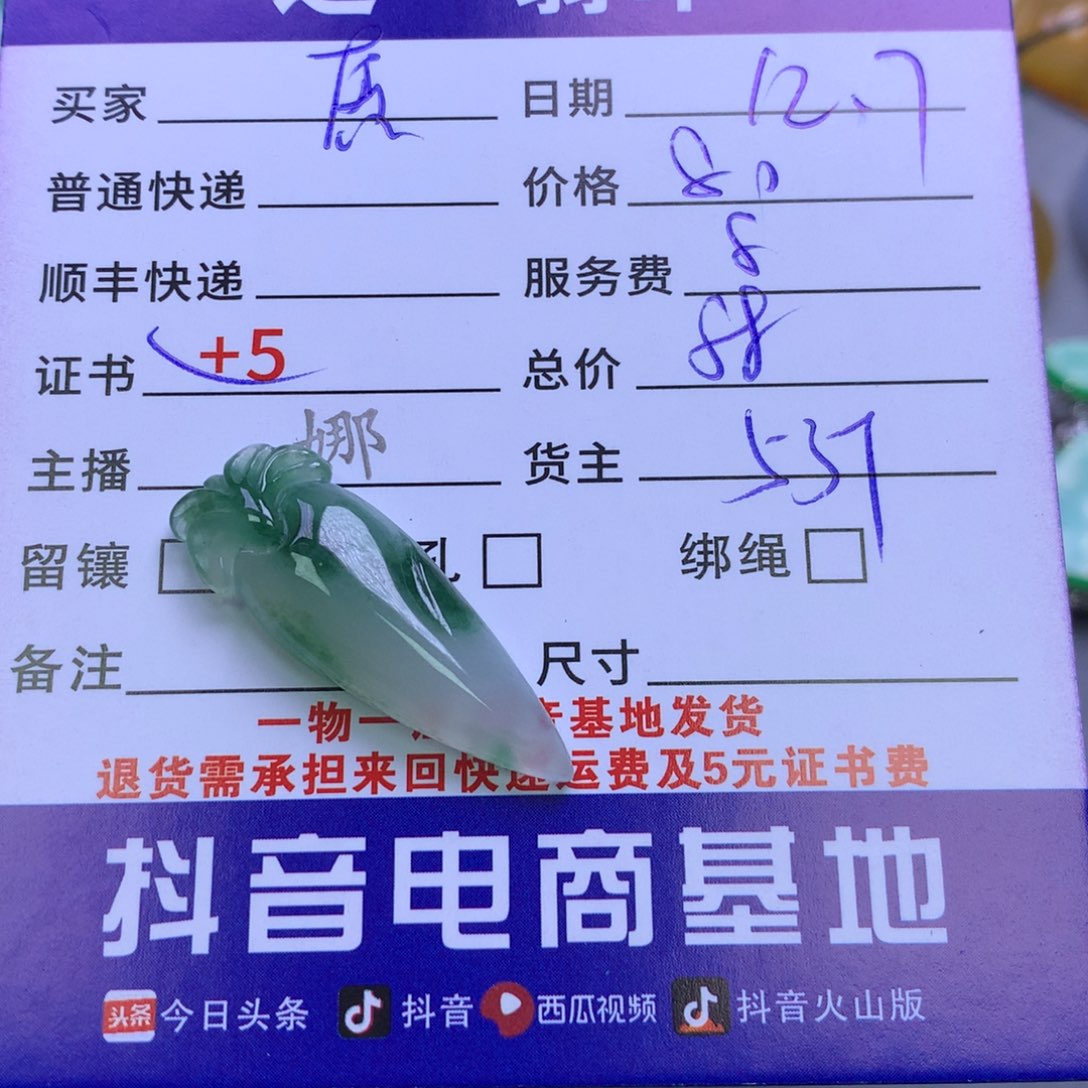颈饰未镶嵌翡翠愿****年