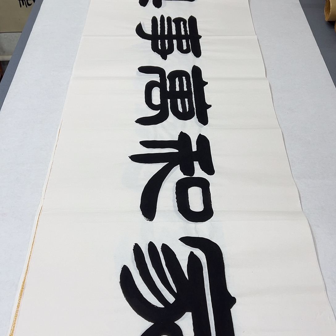 书法纯手写 国展书家袁敬春180✖️48