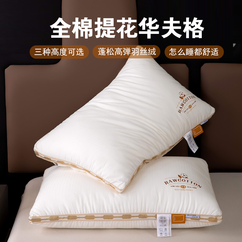 全棉提花华夫格羽丝绒枕 枕头枕芯 柔软酒店成人学生枕芯可拆洗