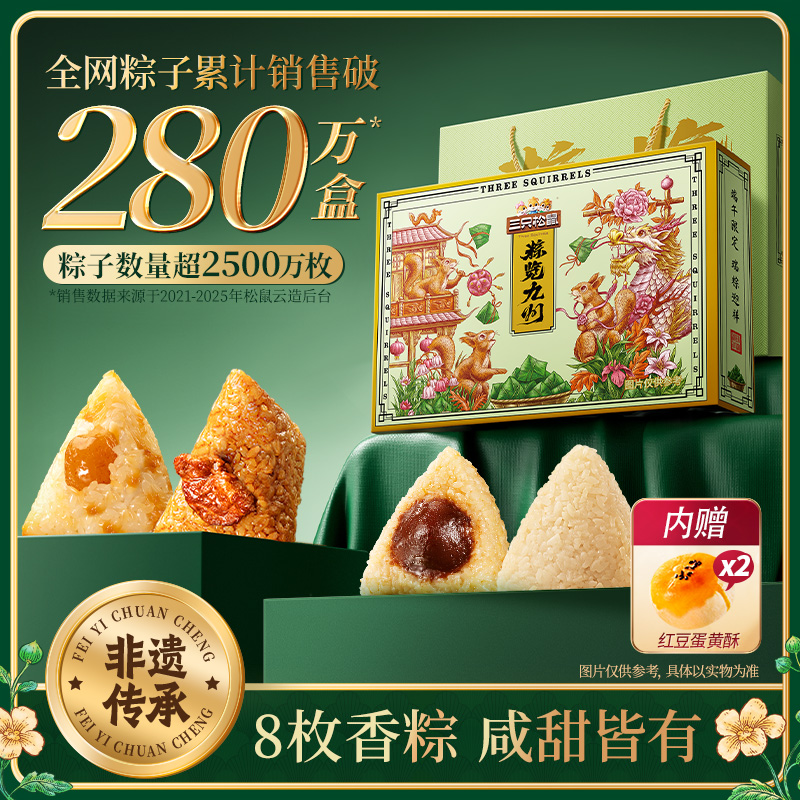 三只松鼠瑞粽迎祥礼盒900g端午送礼包粽子甜咸皆有8粽4味速食MJ