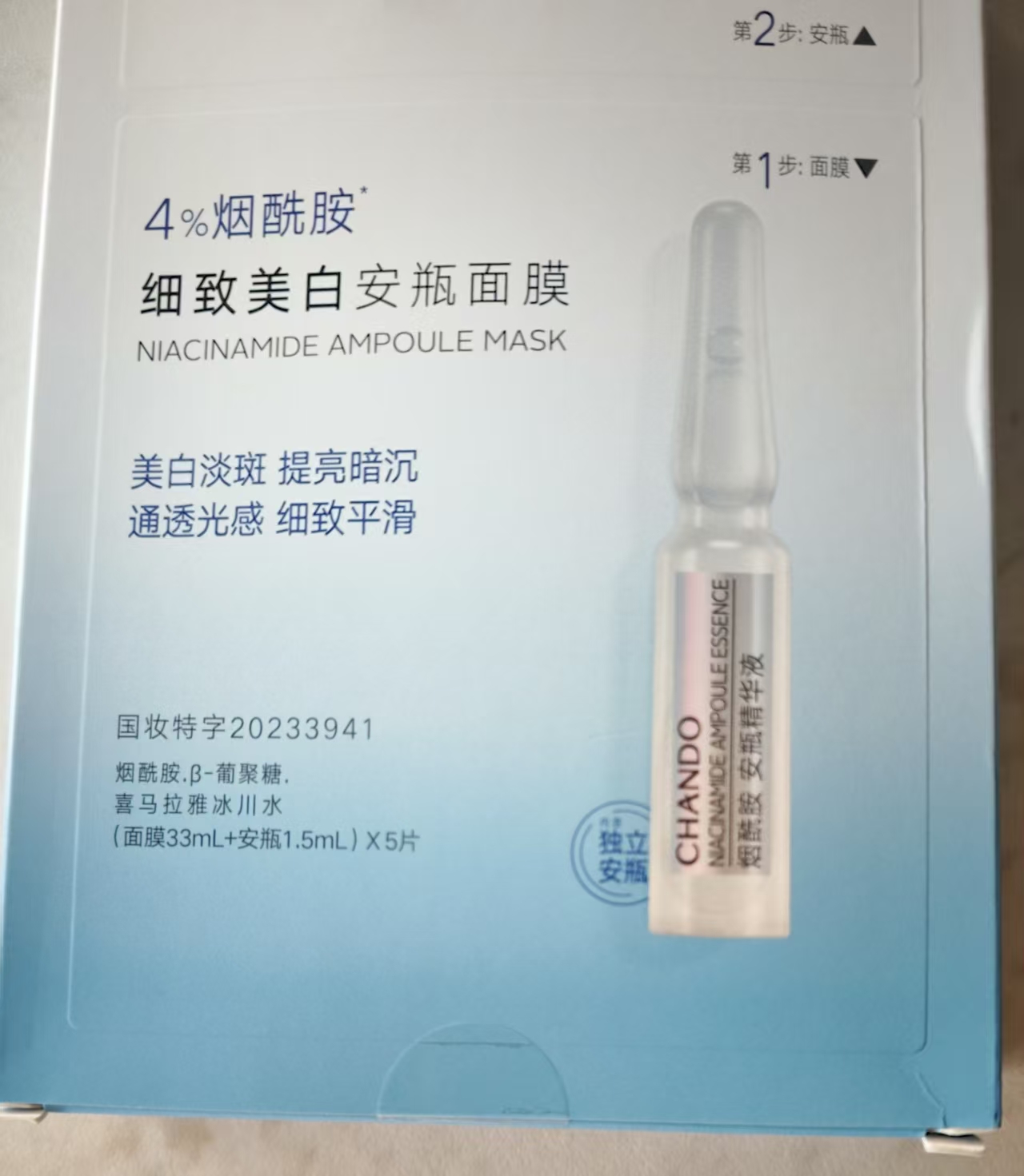 细致美白安瓶面膜