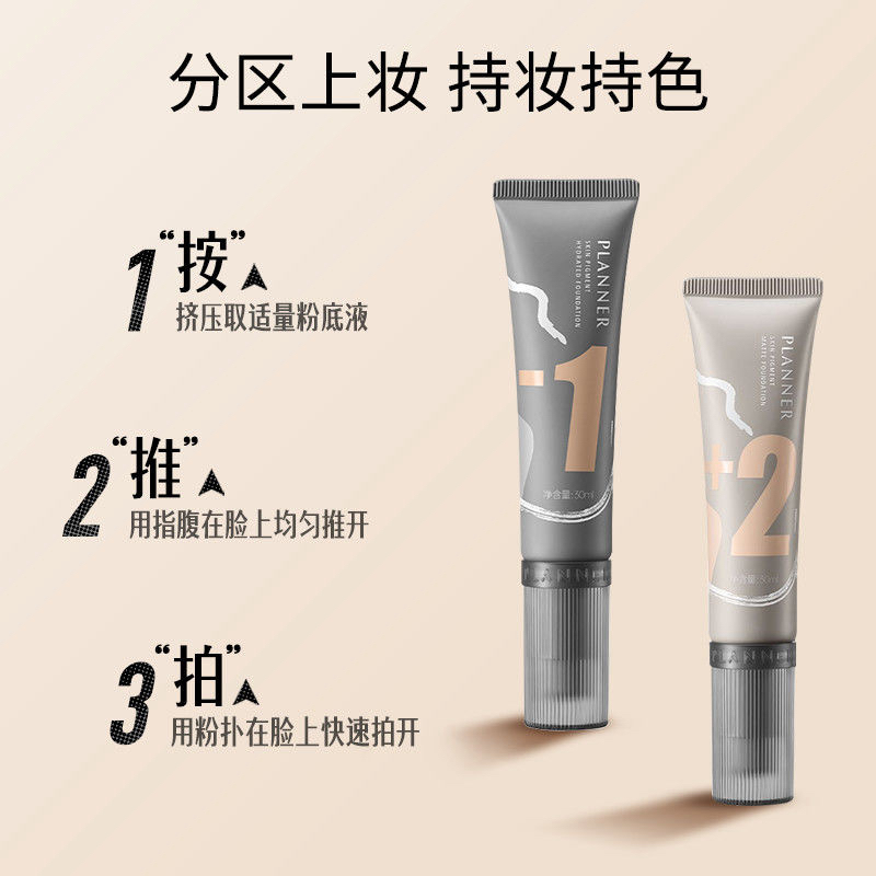 PLANNER珀兰娜绘画粉底液持久不脱妆轻薄服帖水润养肤遮瑕随机赠
