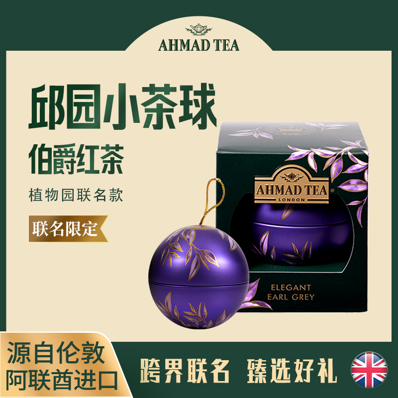 【精制伯爵红茶】英国皇家植物园联名英式茶精制伯爵红茶散茶25g