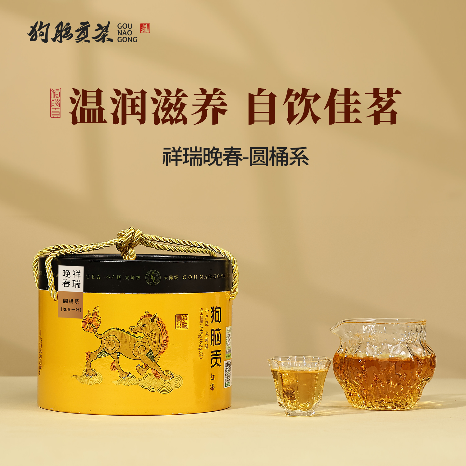狗脑贡新茶晚春高山茶叶实惠口粮红茶248g圆桶包装