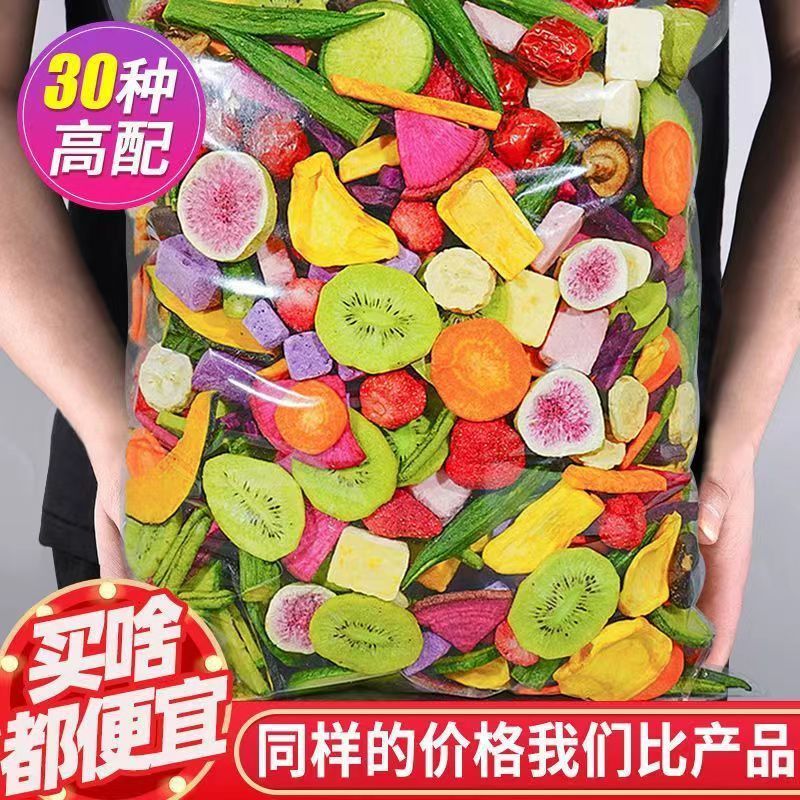 果蔬综合什锦蔬菜秋葵脆片混合水果蔬果休闲解馋儿童办公零食批发