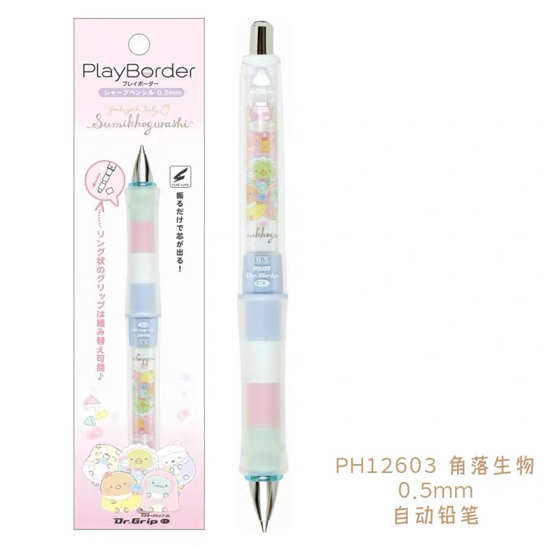 日本san-x Dr.Grip防疲劳摇摇出铅自动铅笔0.5mm角落生物轻松熊