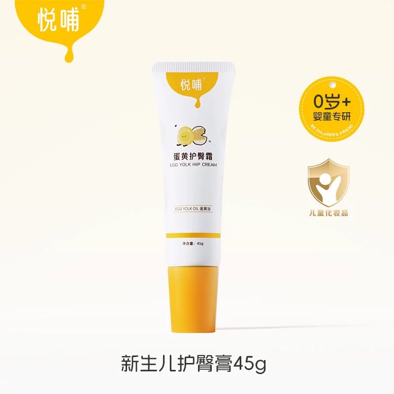 悦哺蛋黄油护臀膏新生儿专用pp霜温和保湿唇周膏保湿身体乳婴幼儿