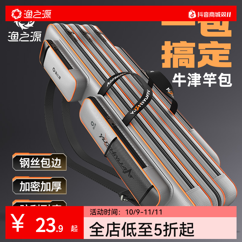 渔之源鱼竿包渔具包轻便型两层新款加厚四层多功能杆包大肚鱼包